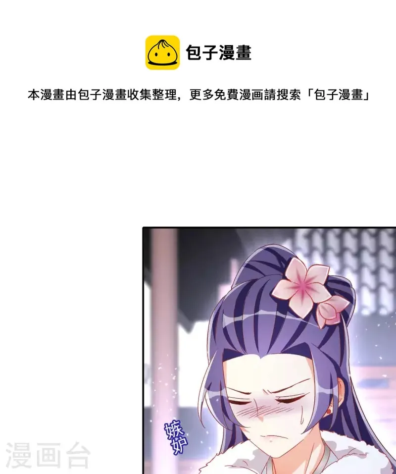 第62话 灵韵郡主 第24页