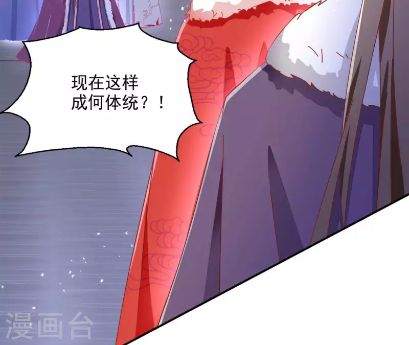 第62话 灵韵郡主 第27页
