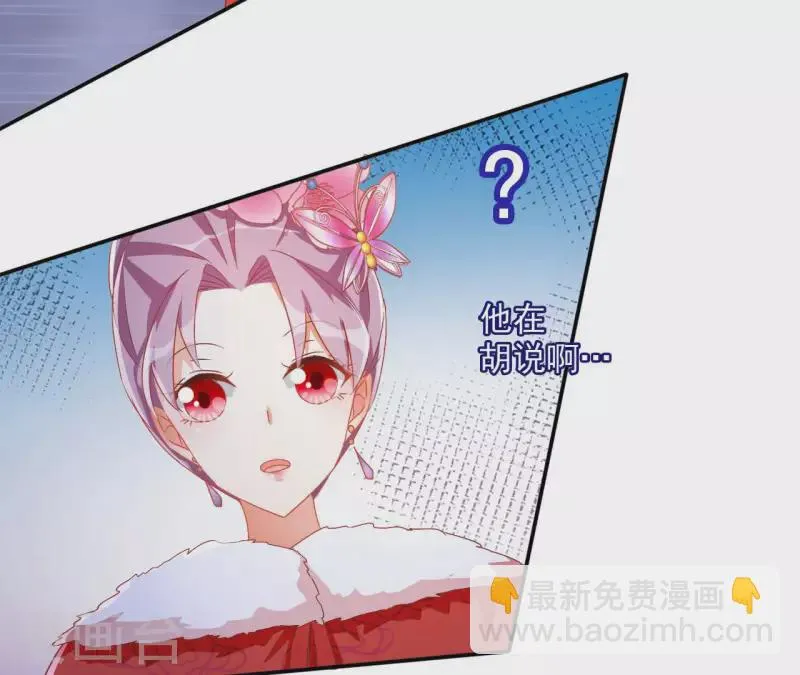 第62话 灵韵郡主 第28页