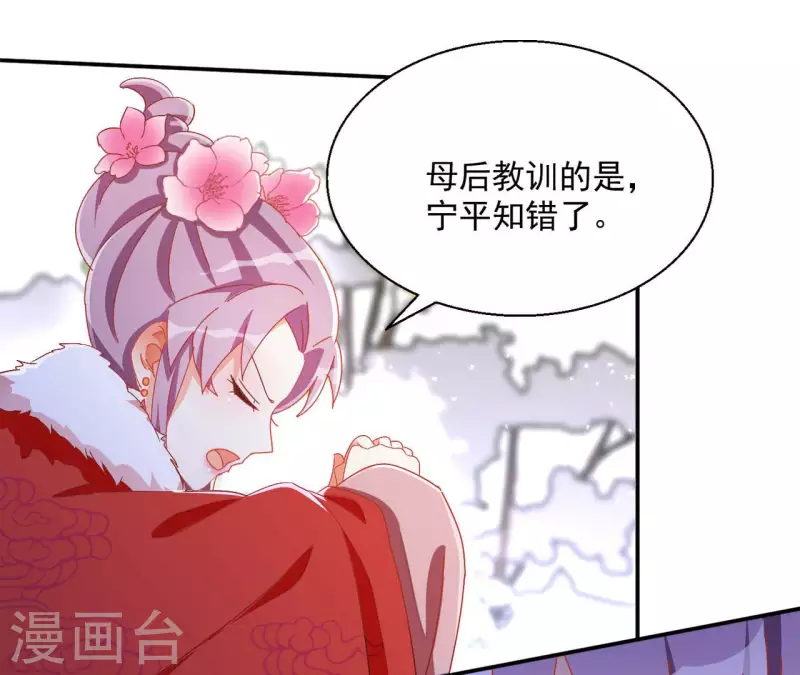 第62话 灵韵郡主 第30页