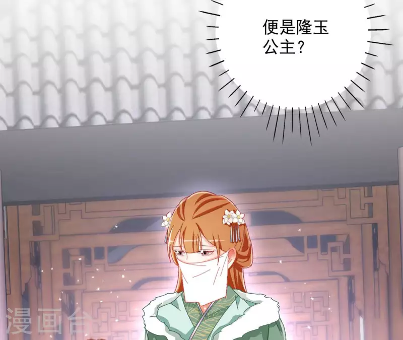 第62话 灵韵郡主 第32页