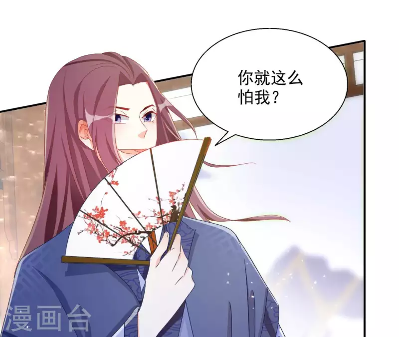 第62话 灵韵郡主 第45页