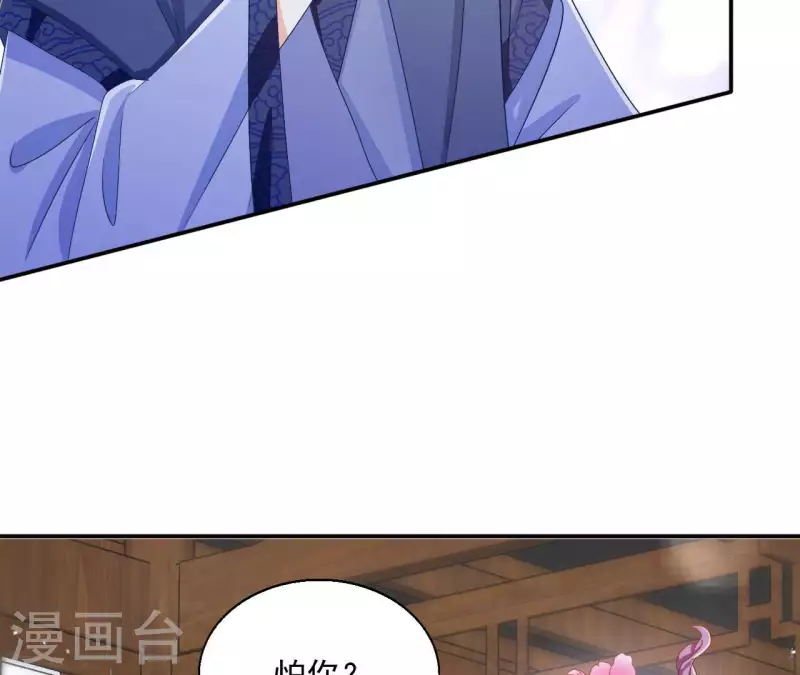第62话 灵韵郡主 第46页