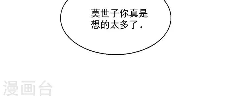 第62话 灵韵郡主 第48页