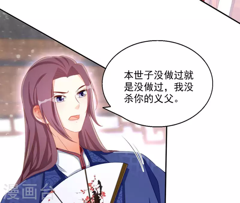 第63话 不是我杀的 第25页