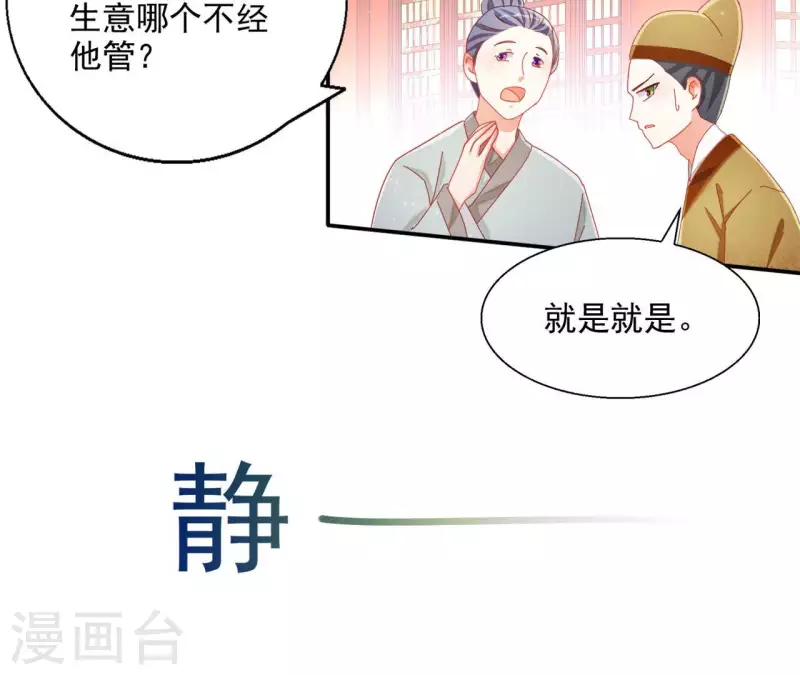 第64话 共奏一曲 第16页