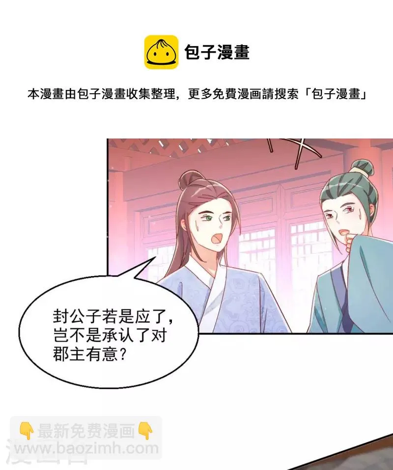 第64话 共奏一曲 第52页