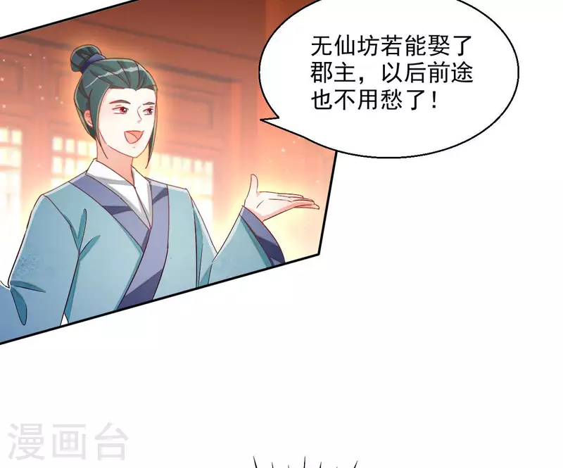 第65话 胸口碎大石 第21页