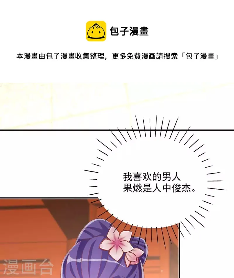 第65话 胸口碎大石 第30页