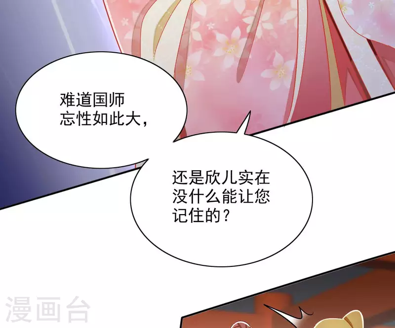 第65话 胸口碎大石 第43页