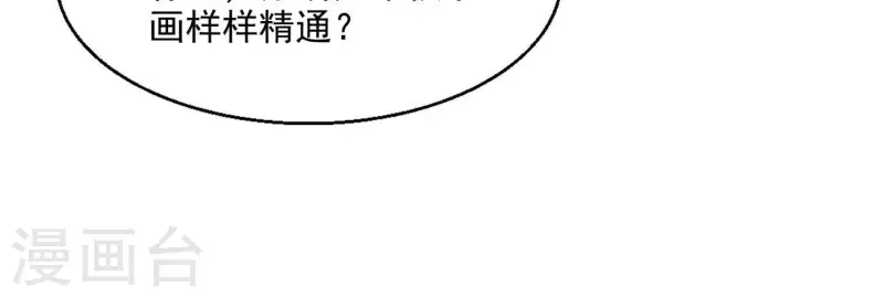 第65话 胸口碎大石 第47页