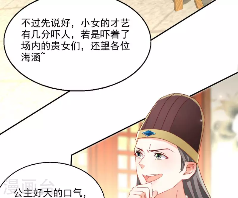 第66话 叫我爹爹 第7页