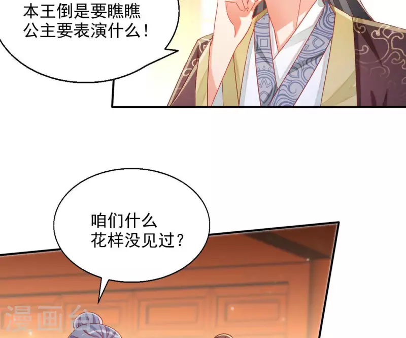 第66话 叫我爹爹 第8页