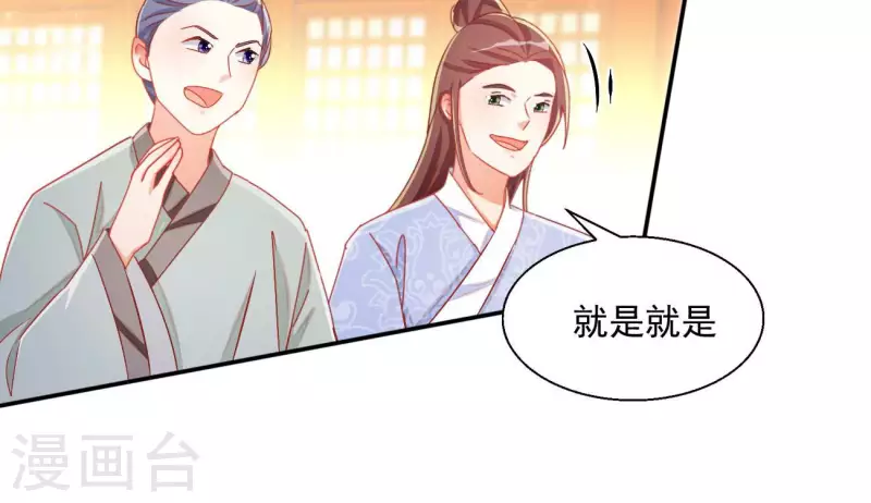 第66话 叫我爹爹 第9页
