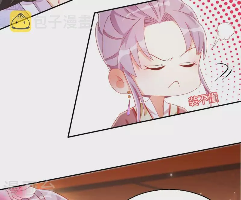 第66话 叫我爹爹 第11页