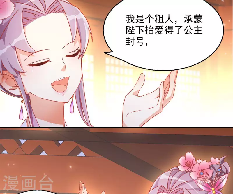 第66话 叫我爹爹 第12页