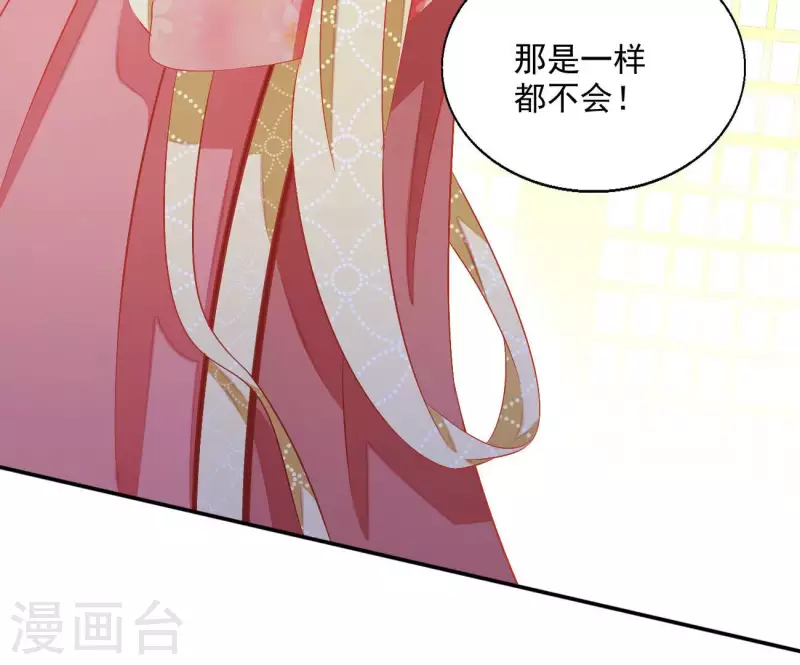 第66话 叫我爹爹 第14页