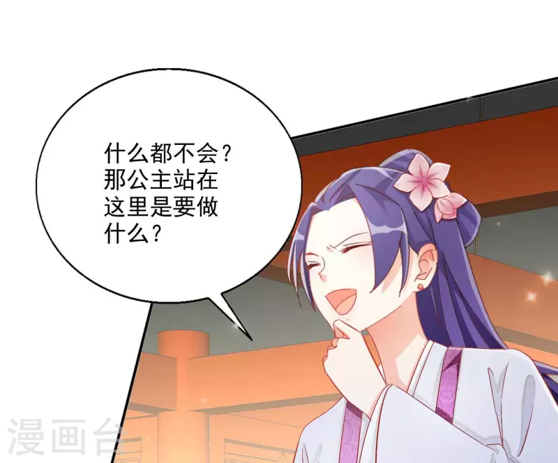 第66话 叫我爹爹 第16页