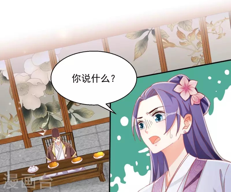 第66话 叫我爹爹 第24页