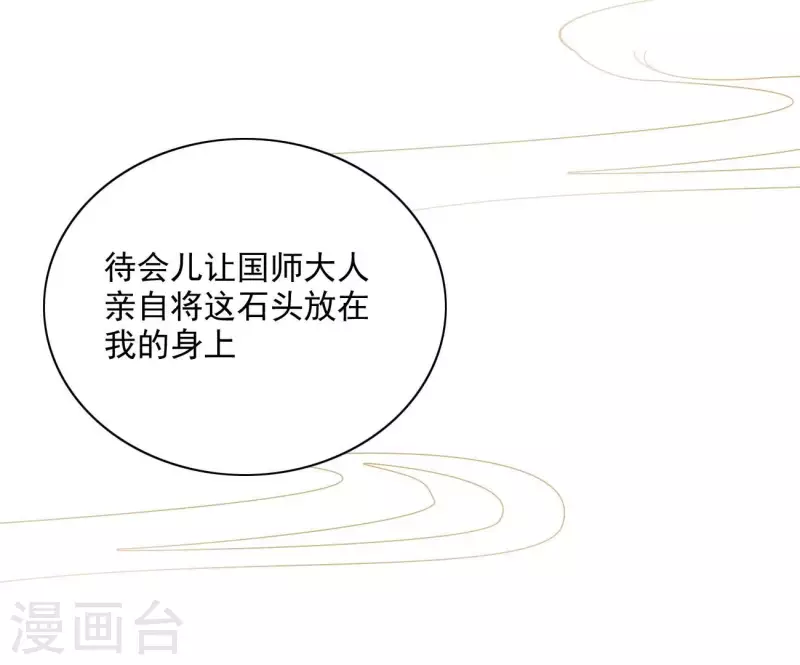 第66话 叫我爹爹 第31页