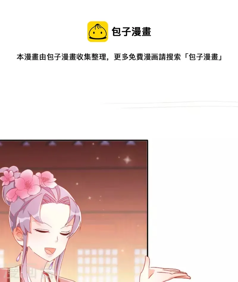 第66话 叫我爹爹 第32页