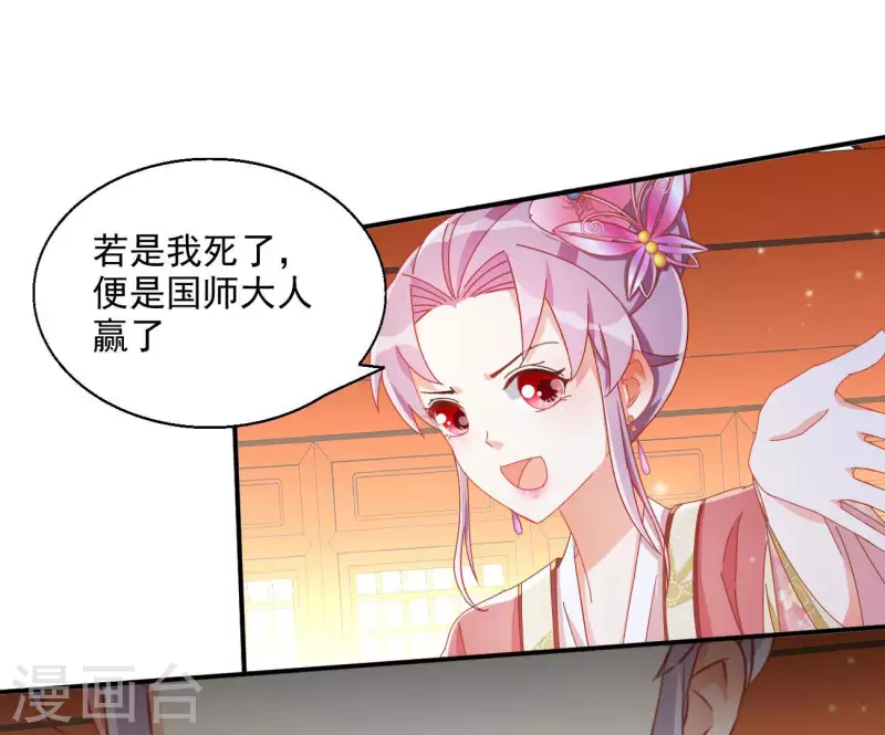 第66话 叫我爹爹 第34页
