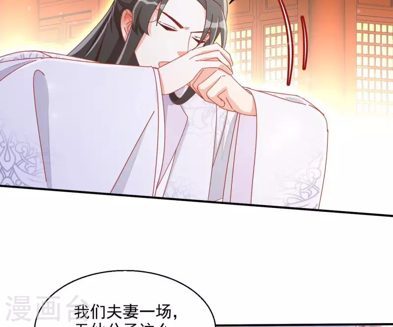 第66话 叫我爹爹 第38页