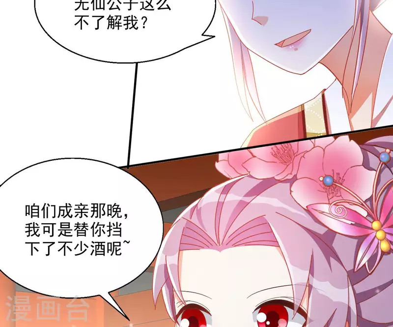 第66话 叫我爹爹 第39页