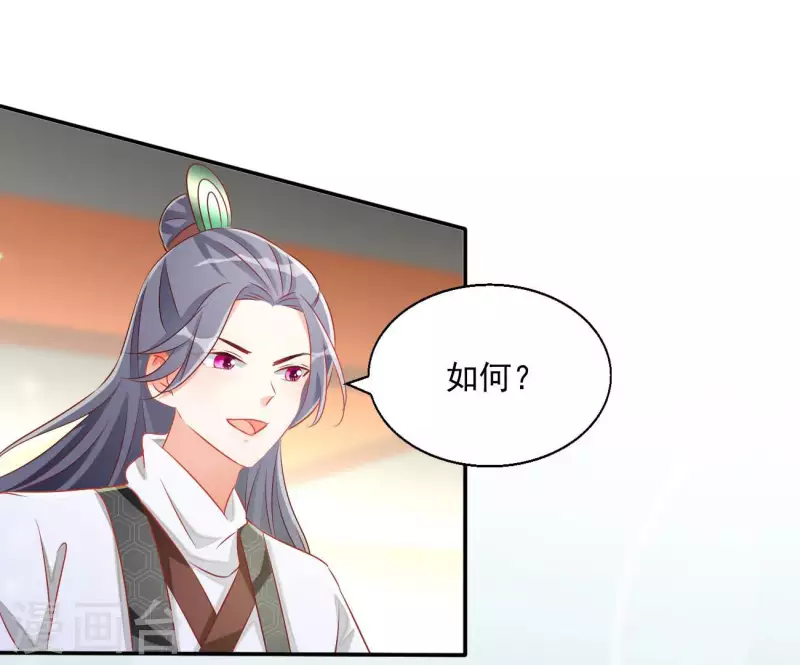 第67话 叫我爹爹（二） 第5页