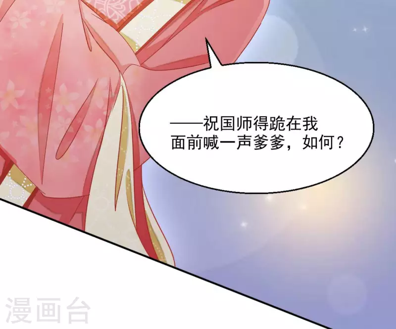 第67话 叫我爹爹（二） 第7页