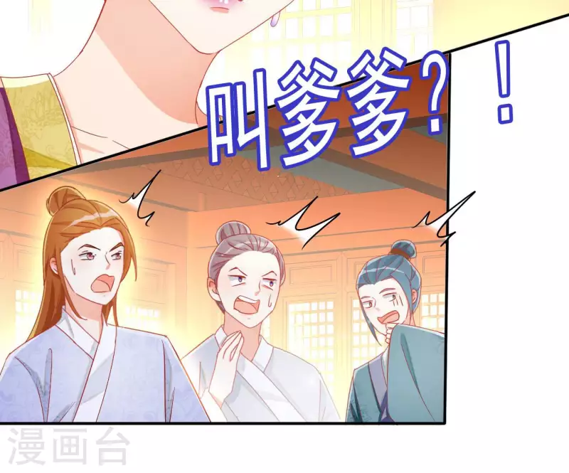 第67话 叫我爹爹（二） 第9页