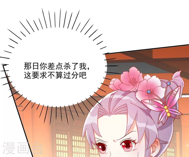 第67话 叫我爹爹（二） 第11页