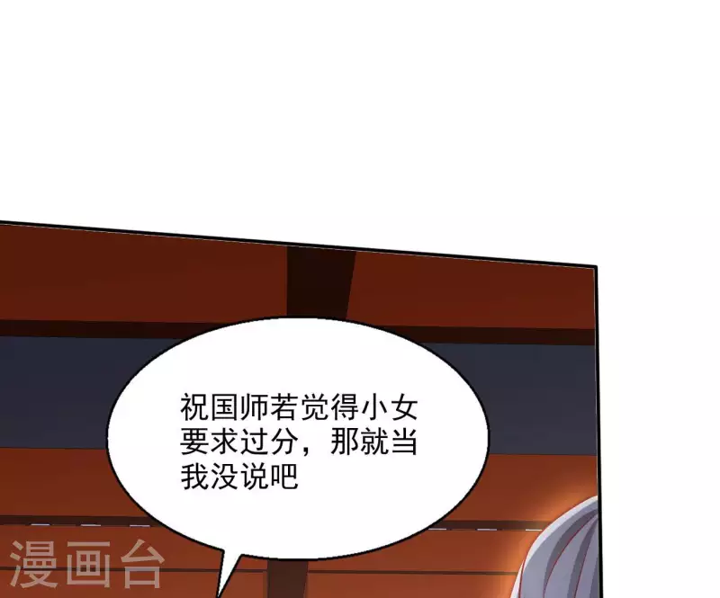 第67话 叫我爹爹（二） 第13页