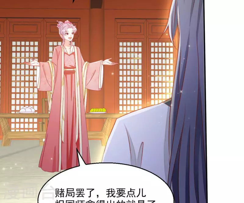 第67话 叫我爹爹（二） 第14页