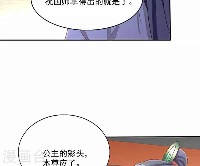 第67话 叫我爹爹（二） 第15页