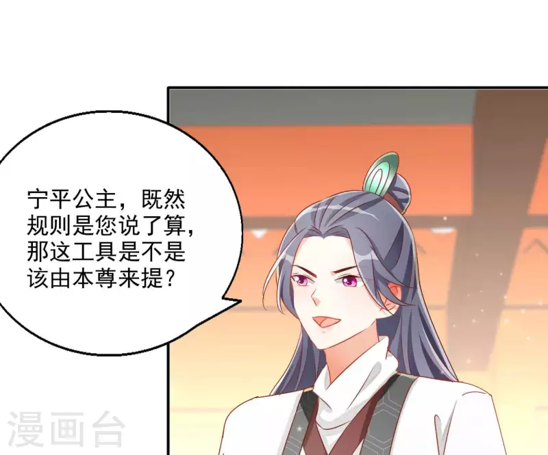 第67话 叫我爹爹（二） 第19页