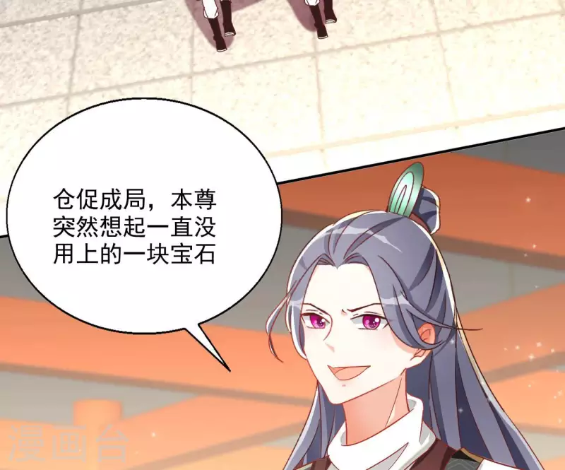 第67话 叫我爹爹（二） 第24页