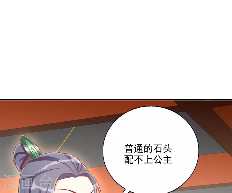 第67话 叫我爹爹（二） 第34页