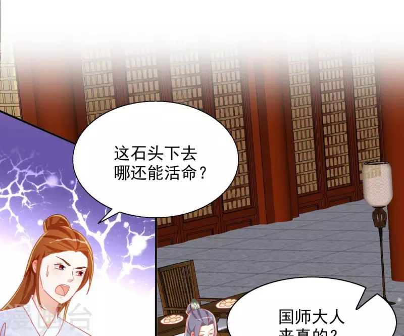 第67话 叫我爹爹（二） 第41页