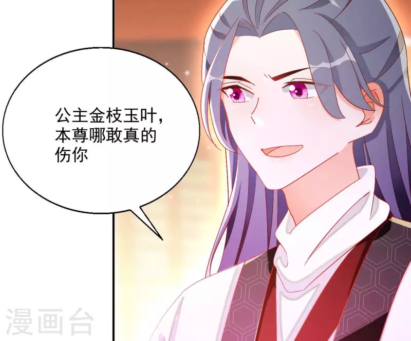 第67话 叫我爹爹（二） 第51页