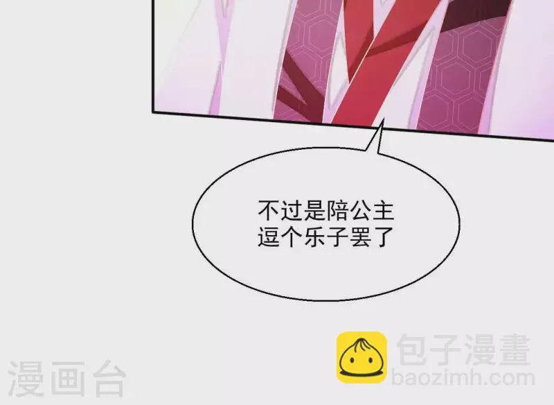 第67话 叫我爹爹（二） 第52页