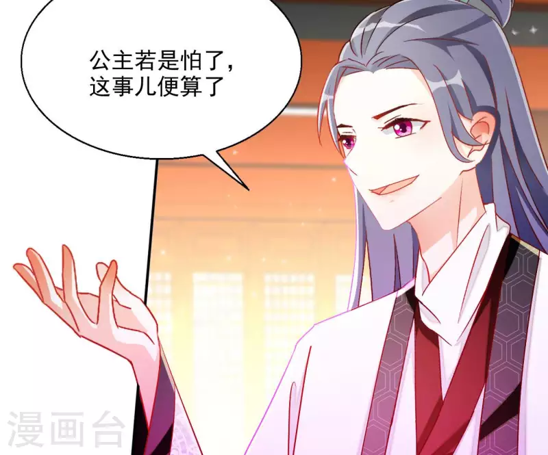 第67话 叫我爹爹（二） 第54页