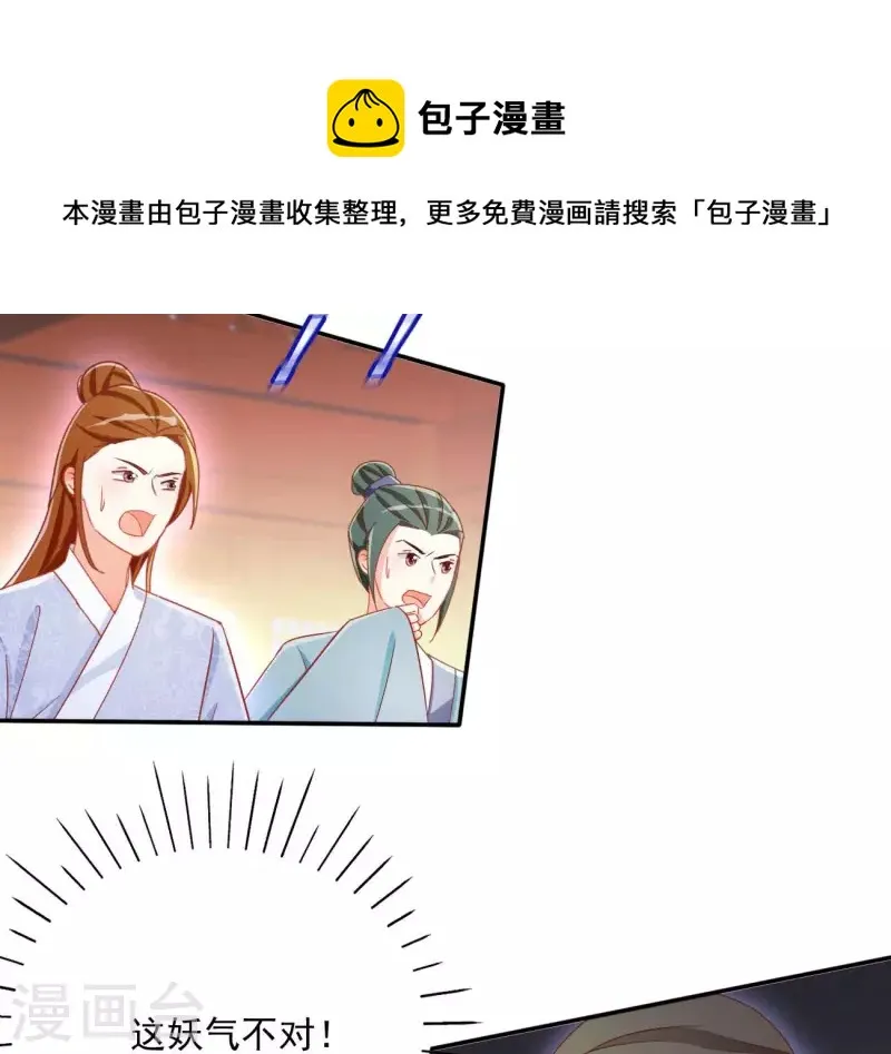 第68话 云泽的反击 第18页