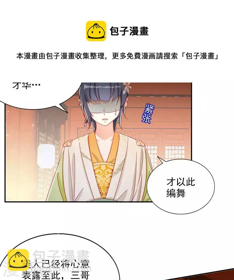 第70话 求赏 第16页