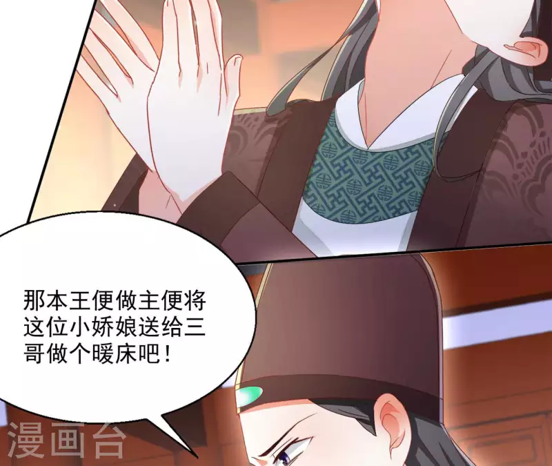 第70话 求赏 第23页