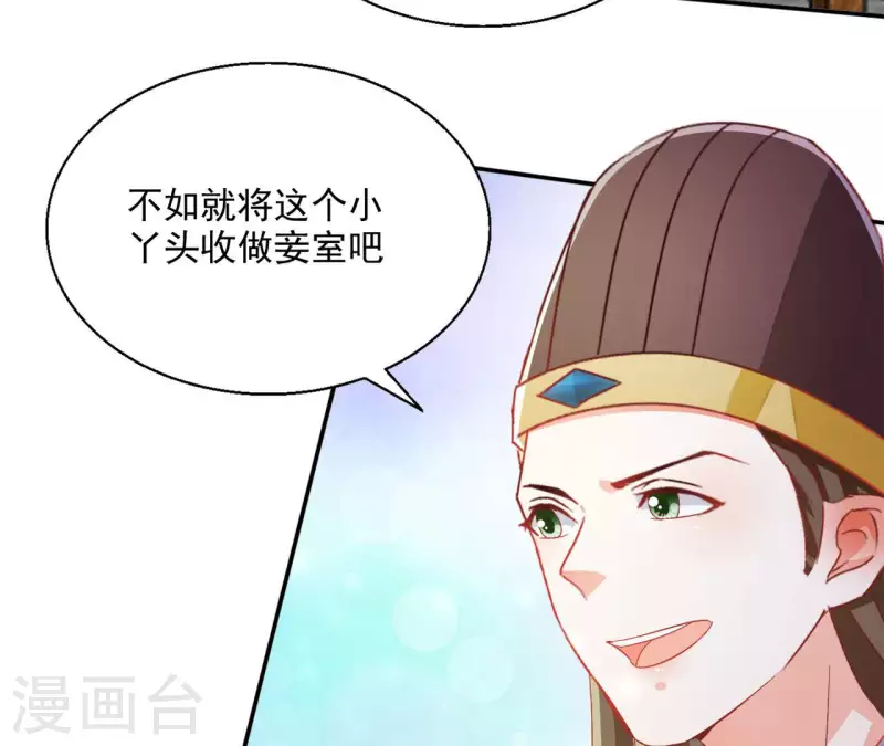 第70话 求赏 第29页