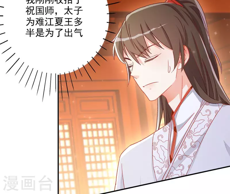 第70话 求赏 第32页