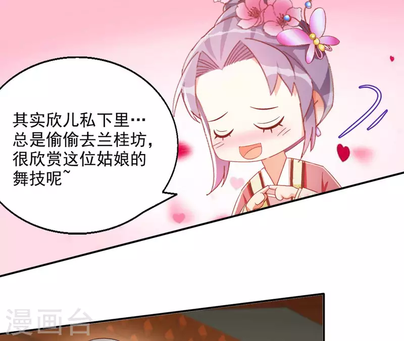 第70话 求赏 第42页