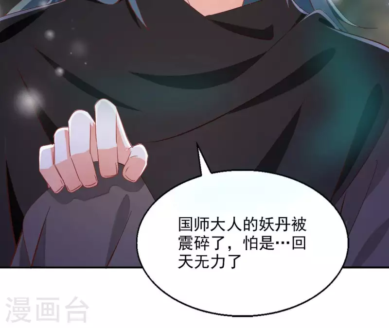 第71话 回天无力 第61页