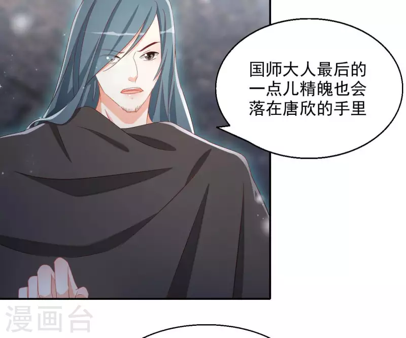 第72话 国师之死 第6页